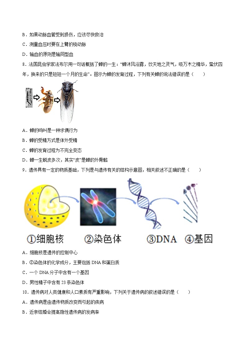 2023年中考押题预测卷02(辽宁卷)-生物(含考试版、全解全析、参考答案、答题卡)03