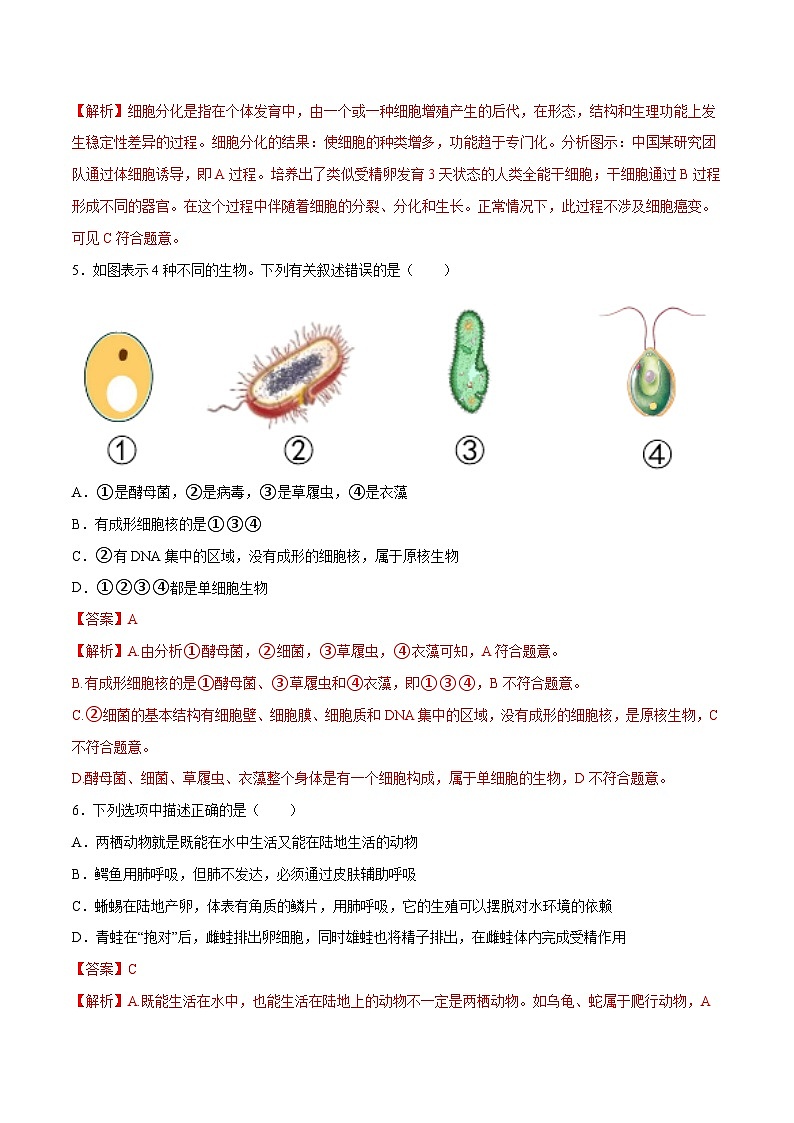 2023年中考押题预测卷02(辽宁卷)-生物(含考试版、全解全析、参考答案、答题卡)03