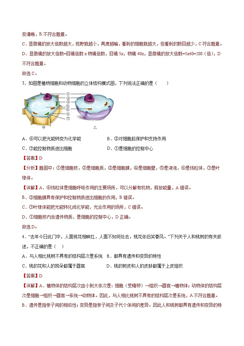 2023年中考押题预测卷02(云南新中考专用卷)-生物(全解全析)第2页