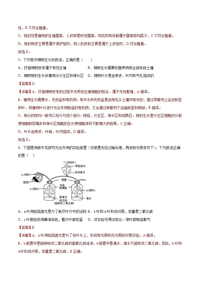 2023年中考押题预测卷02(云南新中考专用卷)-生物(全解全析)第3页