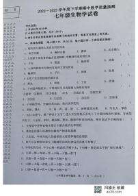 黑龙江省齐齐哈尔市龙江县10校联考2022-2023学年七年级下学期期中生物试题