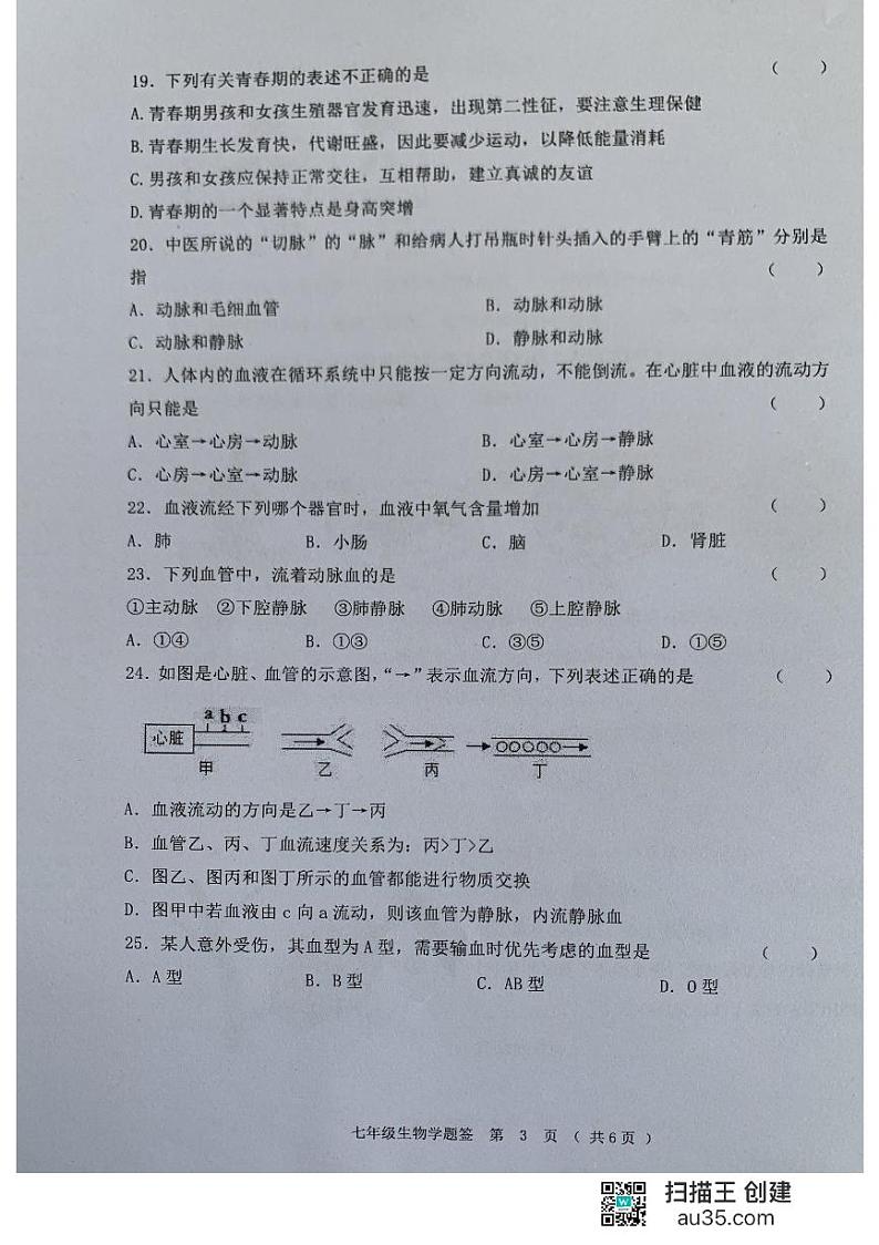 黑龙江省齐齐哈尔市龙江县10校联考2022-2023学年七年级下学期期中生物试题第3页