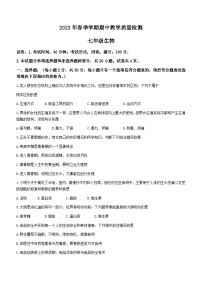 广西壮族自治区贺州市昭平县2022-2023学年七年级下学期期中生物试题（含答案）