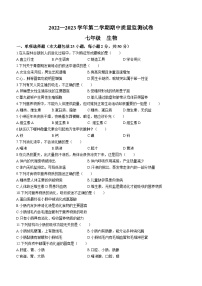 江西省萍乡市2022-2023学年七年级下学期期中生物试题（含答案）