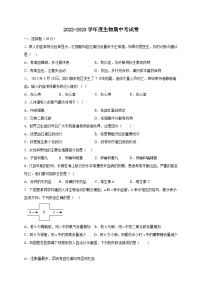 重庆市巫溪县尖山中学校2022-2023学年七年级下学期期中考试生物试题（含答案）
