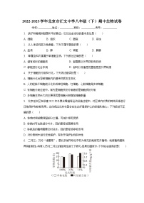 北京市汇文中学2022-2023学年八年级下学期期中生物试卷（含答案）