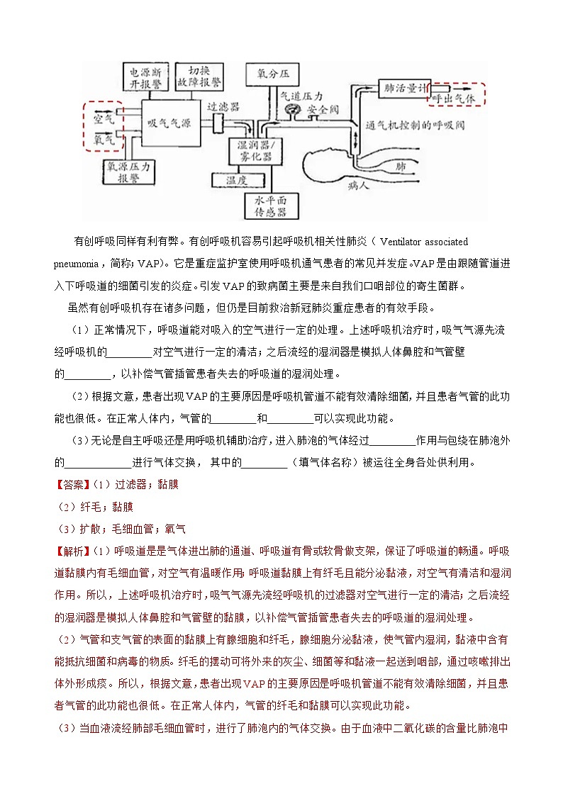 专练04(资料分析30题)-备战2023年中考生物考前必杀200题(广东专用)02