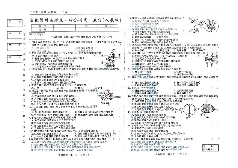 吉林省长春市九台区第二十二中学2022-2023学年下学期期中考试八年级生物试题第1页
