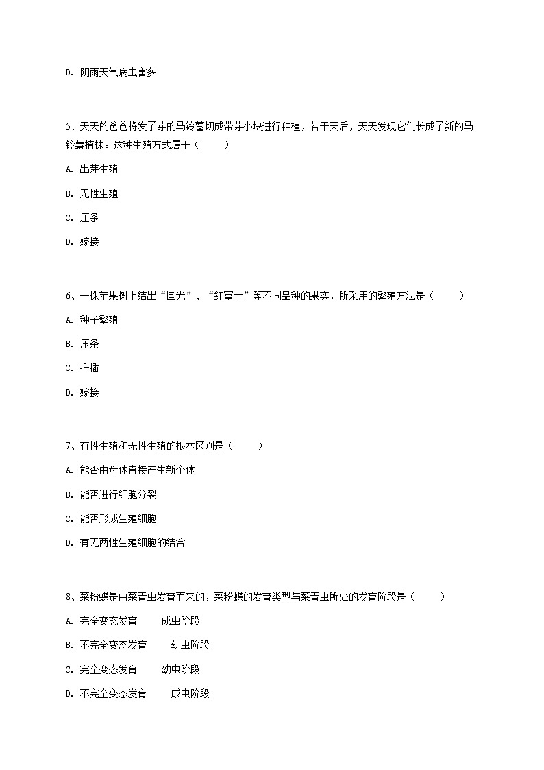 初二下學(xué)期期中生物試卷-學(xué)生用卷 (4)第2頁(yè)