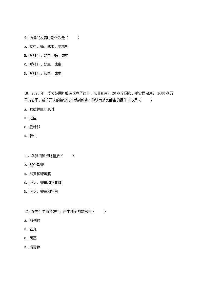 初二下學(xué)期期中生物試卷-學(xué)生用卷 (4)第3頁(yè)