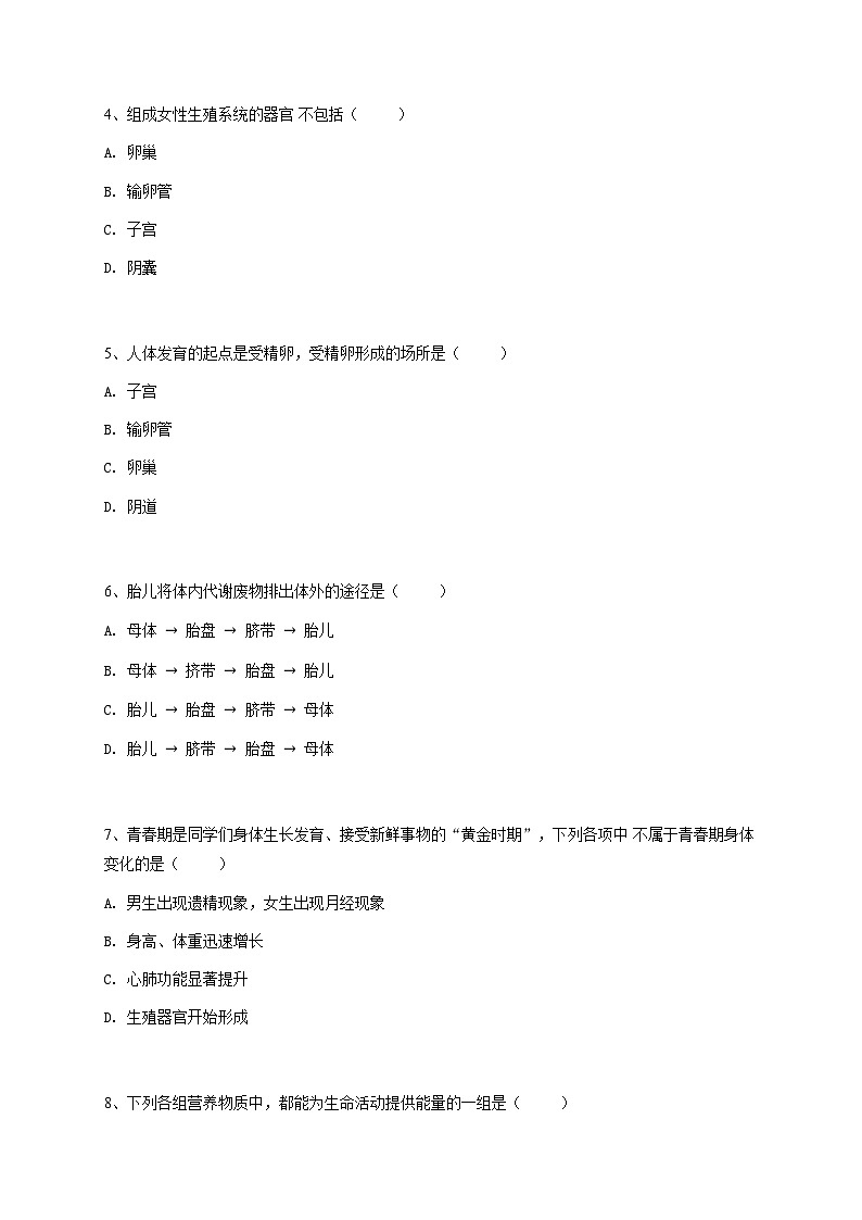 初一下學(xué)期期中生物試卷-學(xué)生用卷 (1)第2頁(yè)