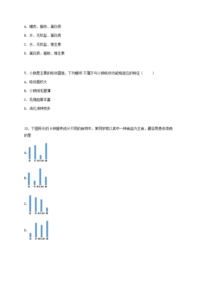 初一下學(xué)期期中生物試卷-學(xué)生用卷 (1)第3頁(yè)