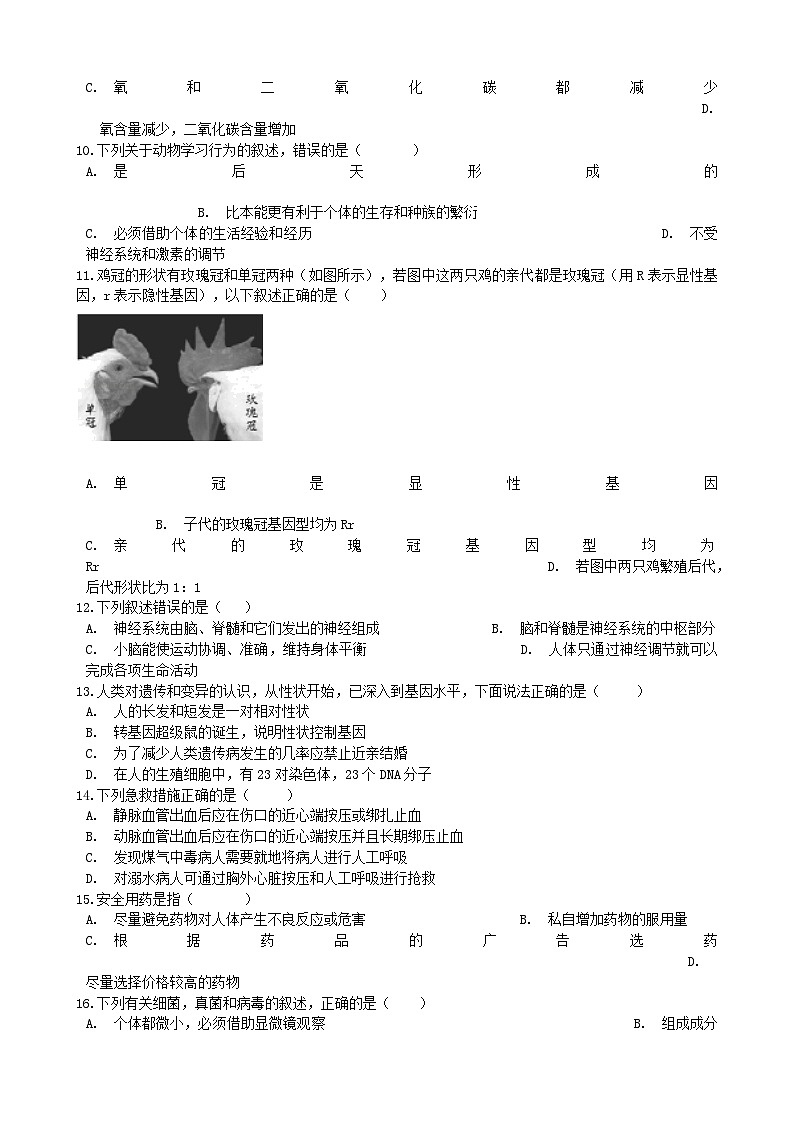初中生物中考复习 河南省禹州市2019年中考生物模拟试卷(三)02