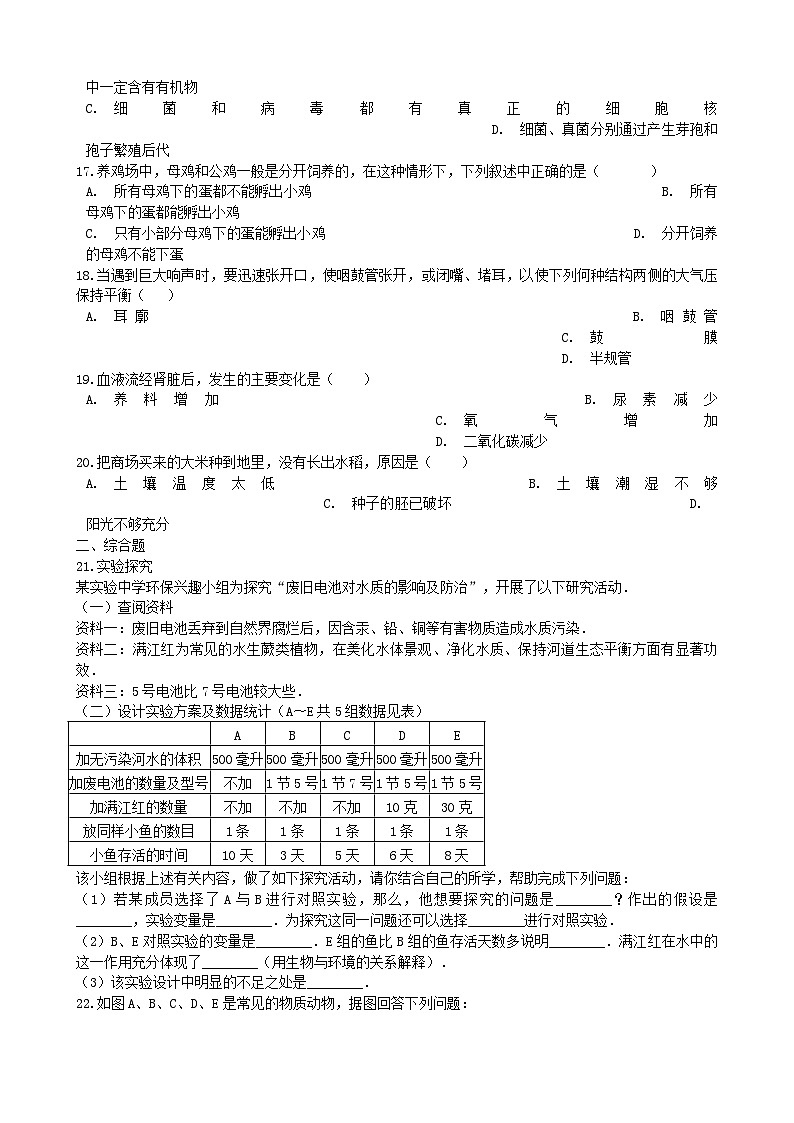 初中生物中考复习 河南省禹州市2019年中考生物模拟试卷(三)03