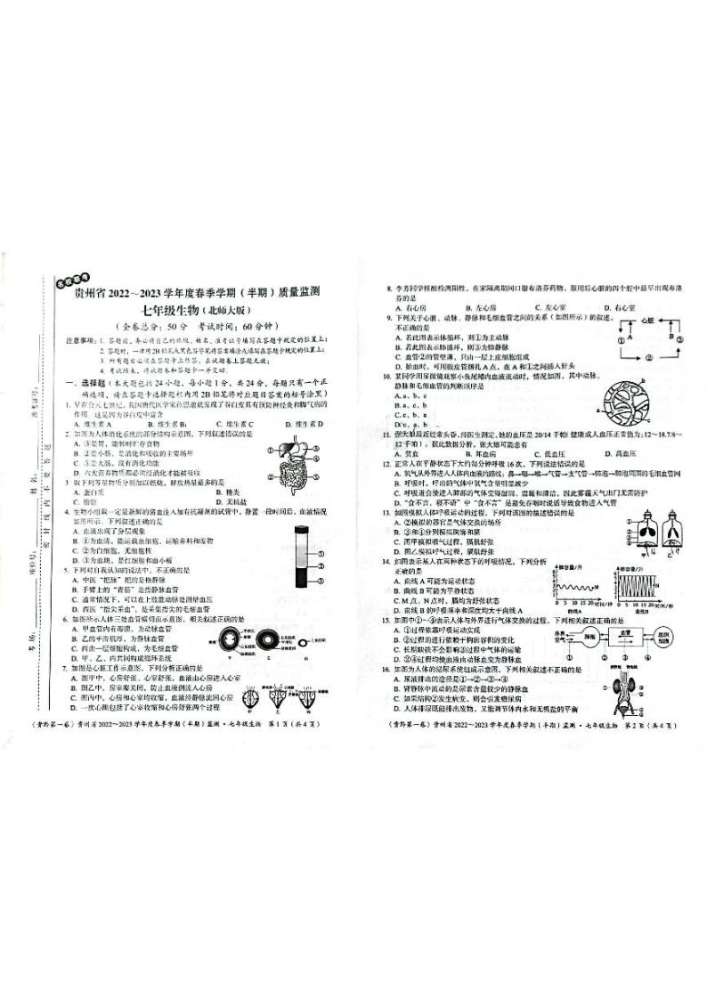 贵州省遵义市市级联考2022-2023学年七年级下学期期中生物试题01