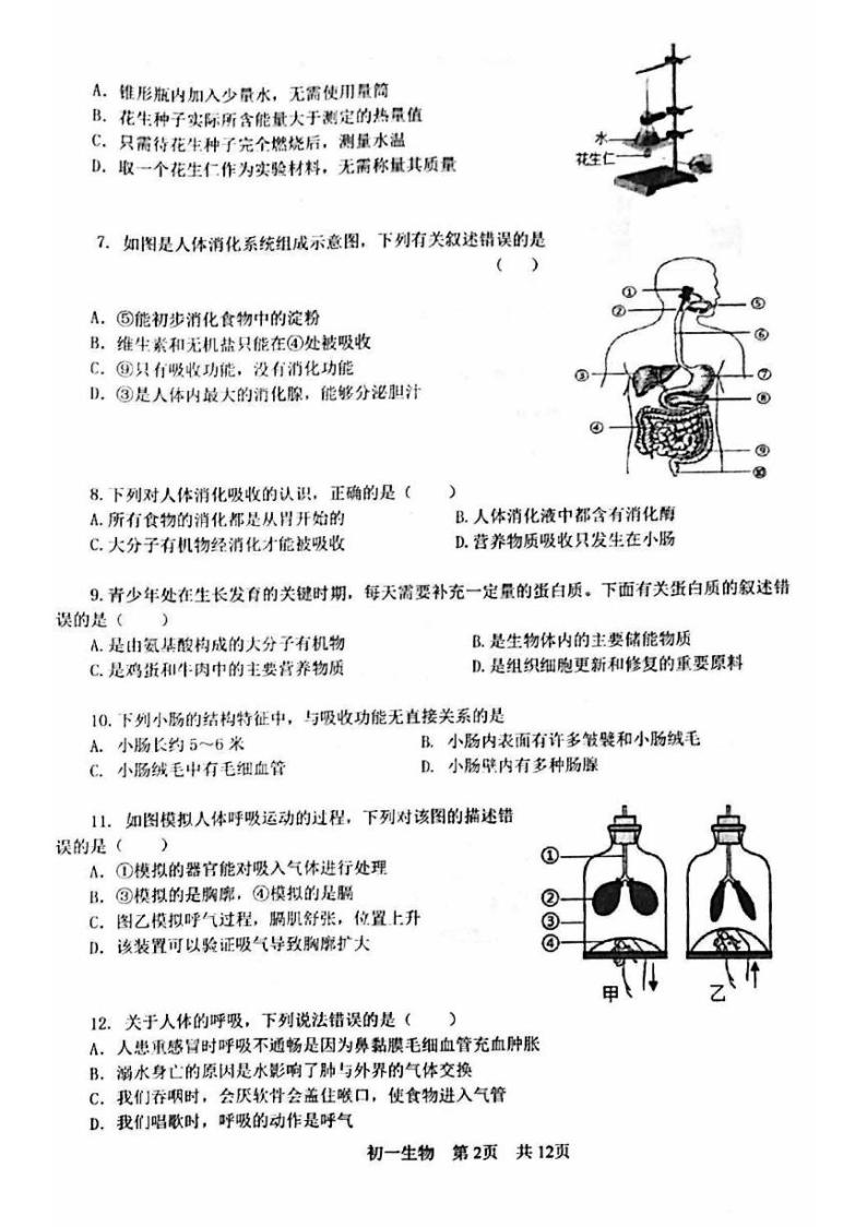 北京市一零一中学教育集团2022-2023学年七年级下学期期中练习生物试卷02