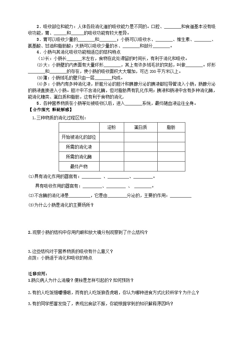 济南版生物七年级下册导学案 3.1.2 消化和吸收02
