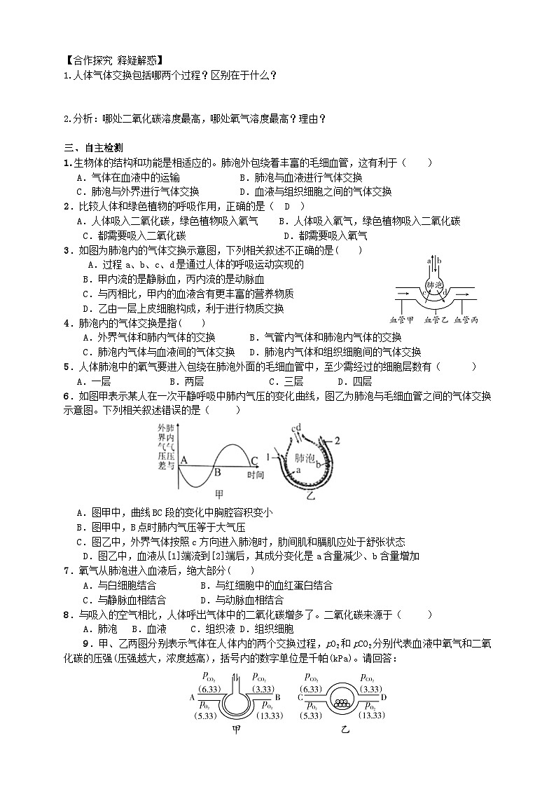 濟南版生物七年級下冊導(dǎo)學(xué)案 3.2.1 人體與外界的氣體交換 第2課時第2頁