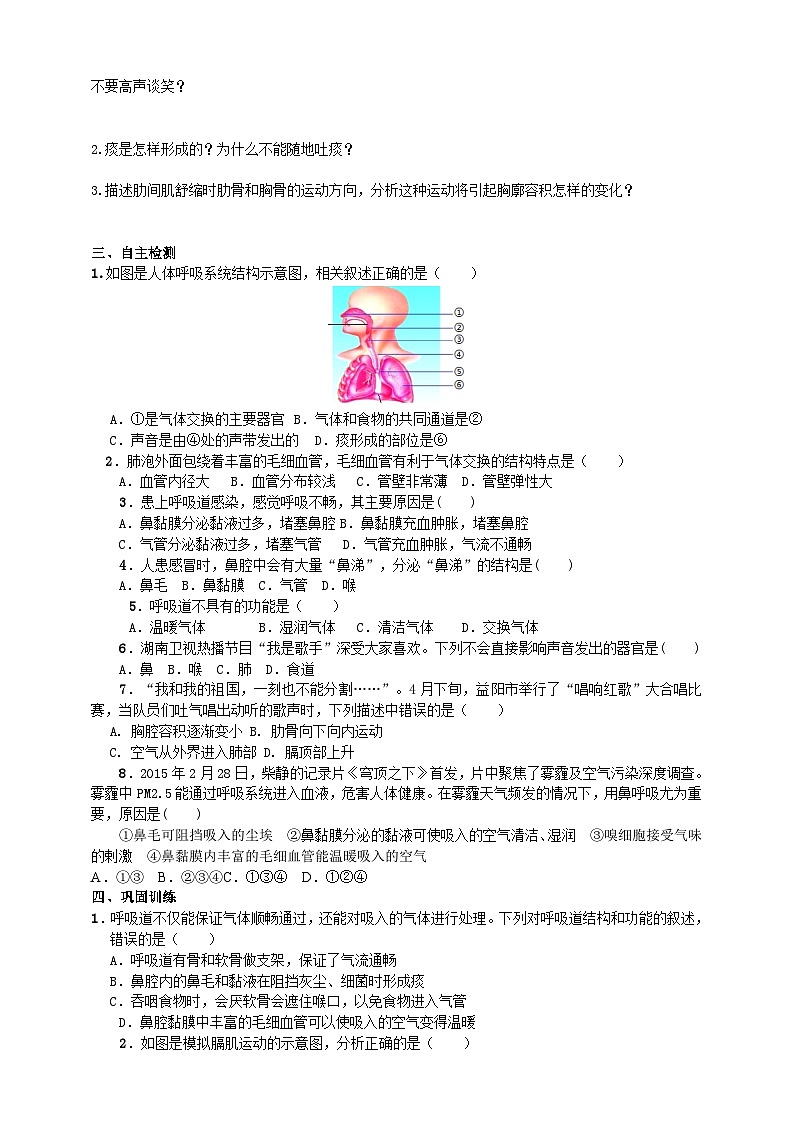 濟(jì)南版生物七年級(jí)下冊(cè)導(dǎo)學(xué)案 3.2.1人體與外界的氣體交換 第1課時(shí)第2頁(yè)