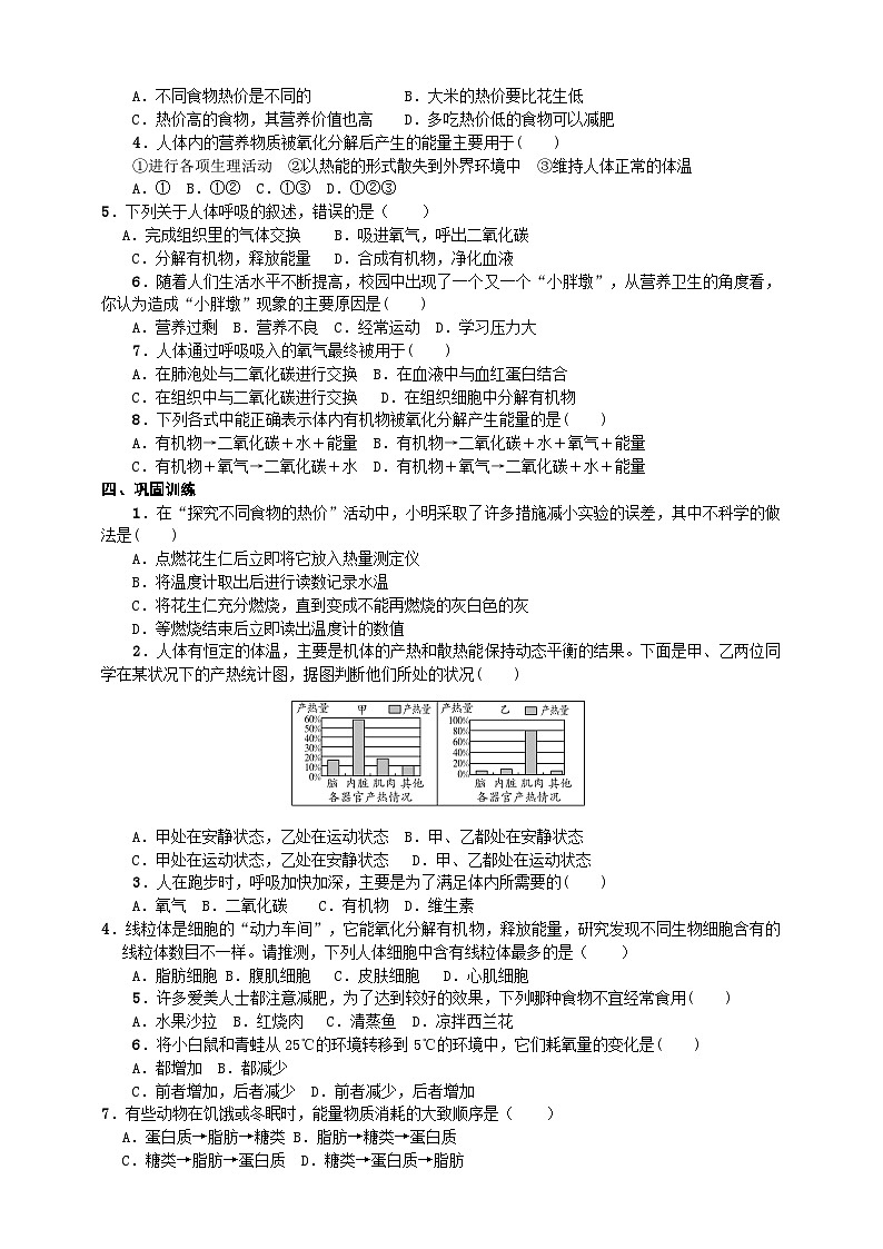 濟(jì)南版生物七年級(jí)下冊(cè)導(dǎo)學(xué)案 3.2.2 人體內(nèi)能量的利用第2頁(yè)