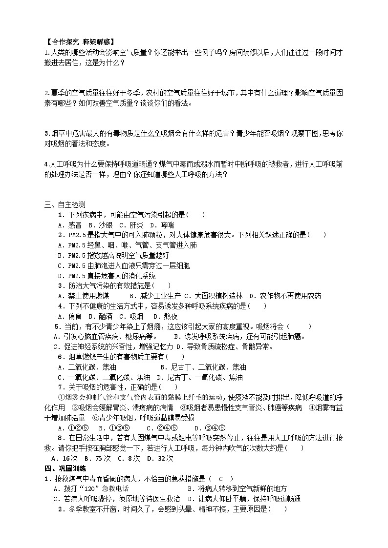 濟南版生物七年級下冊導學案 3.2.3 呼吸保健與急救第2頁