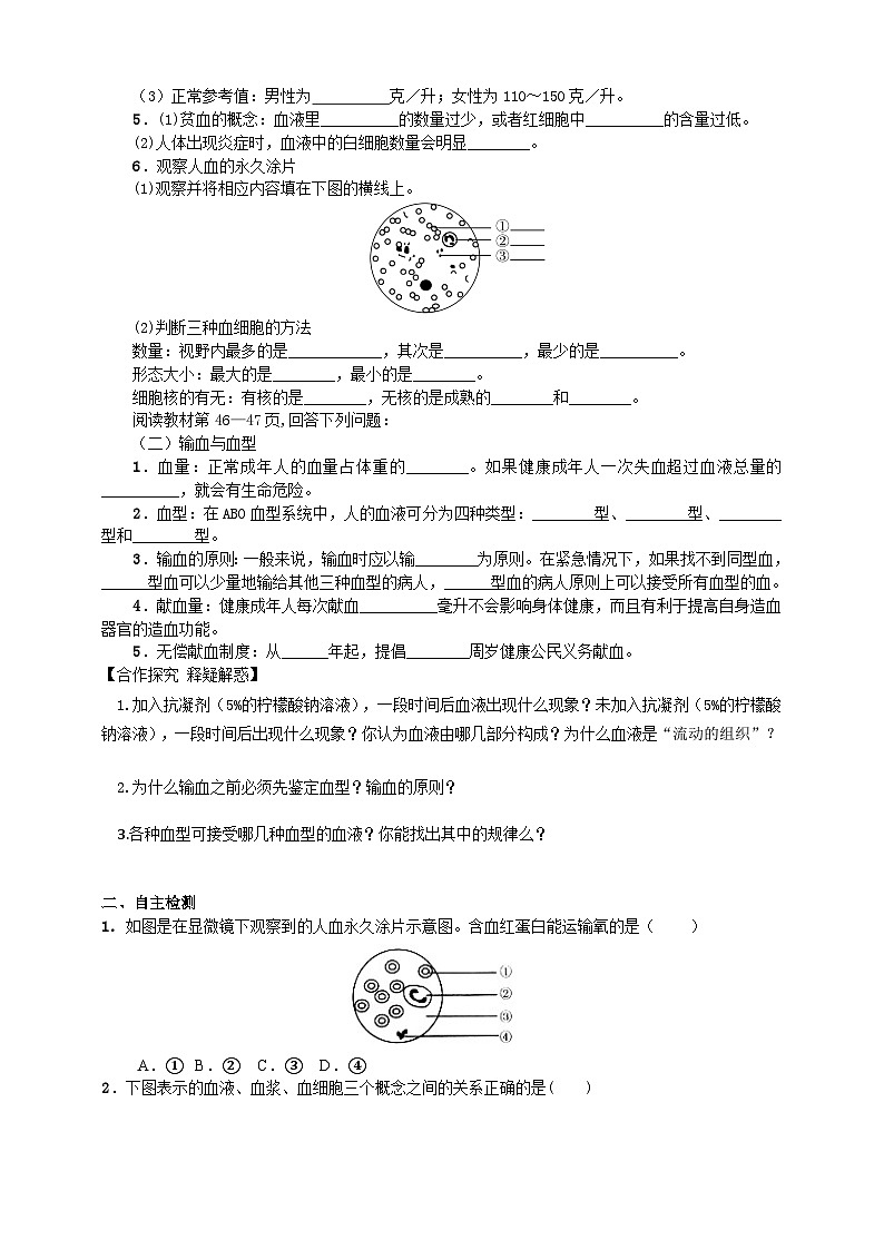 濟(jì)南版生物七年級下冊導(dǎo)學(xué)案 3.3.1 物質(zhì)運(yùn)輸?shù)妮d體第2頁