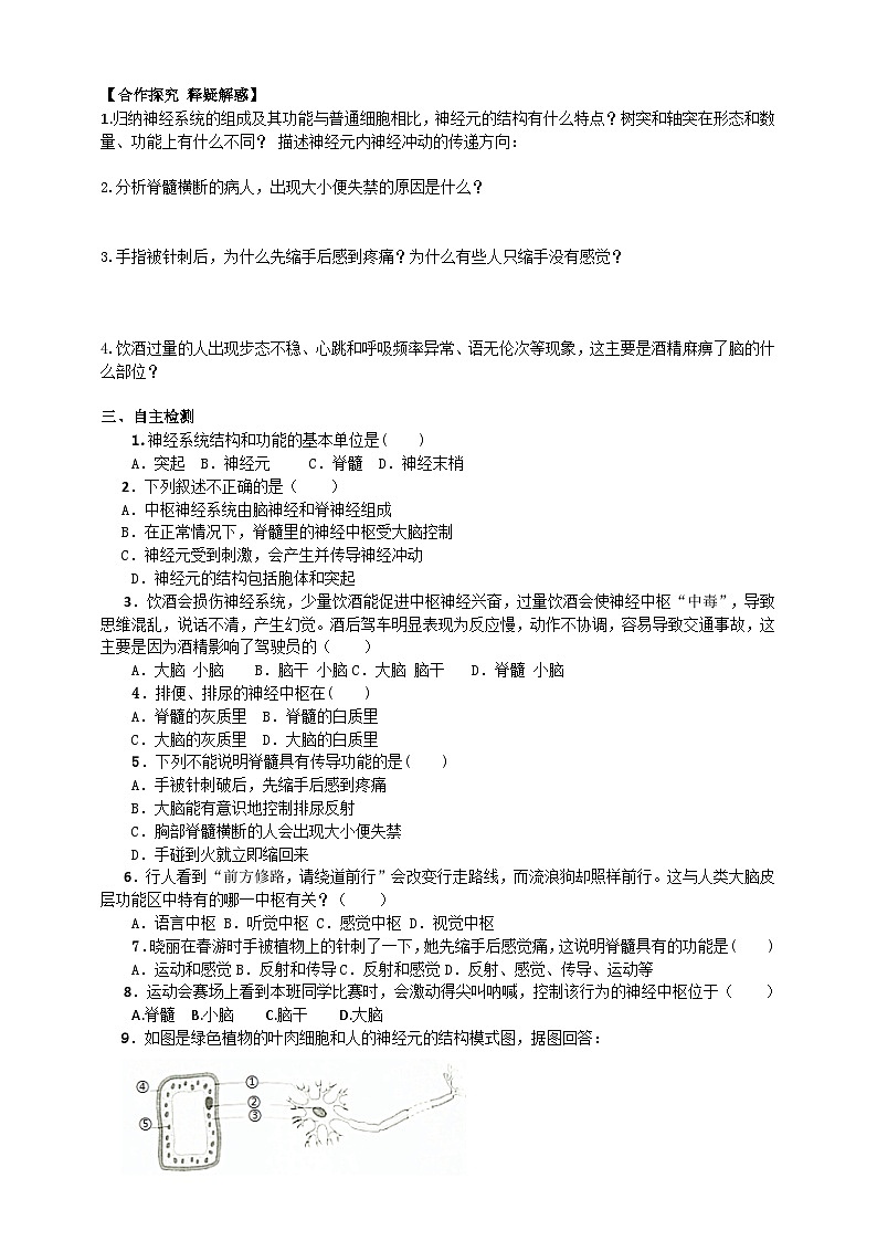 濟(jì)南版生物七年級下冊導(dǎo)學(xué)案 3.5.2神經(jīng)調(diào)節(jié)的結(jié)構(gòu)基礎(chǔ)第2頁