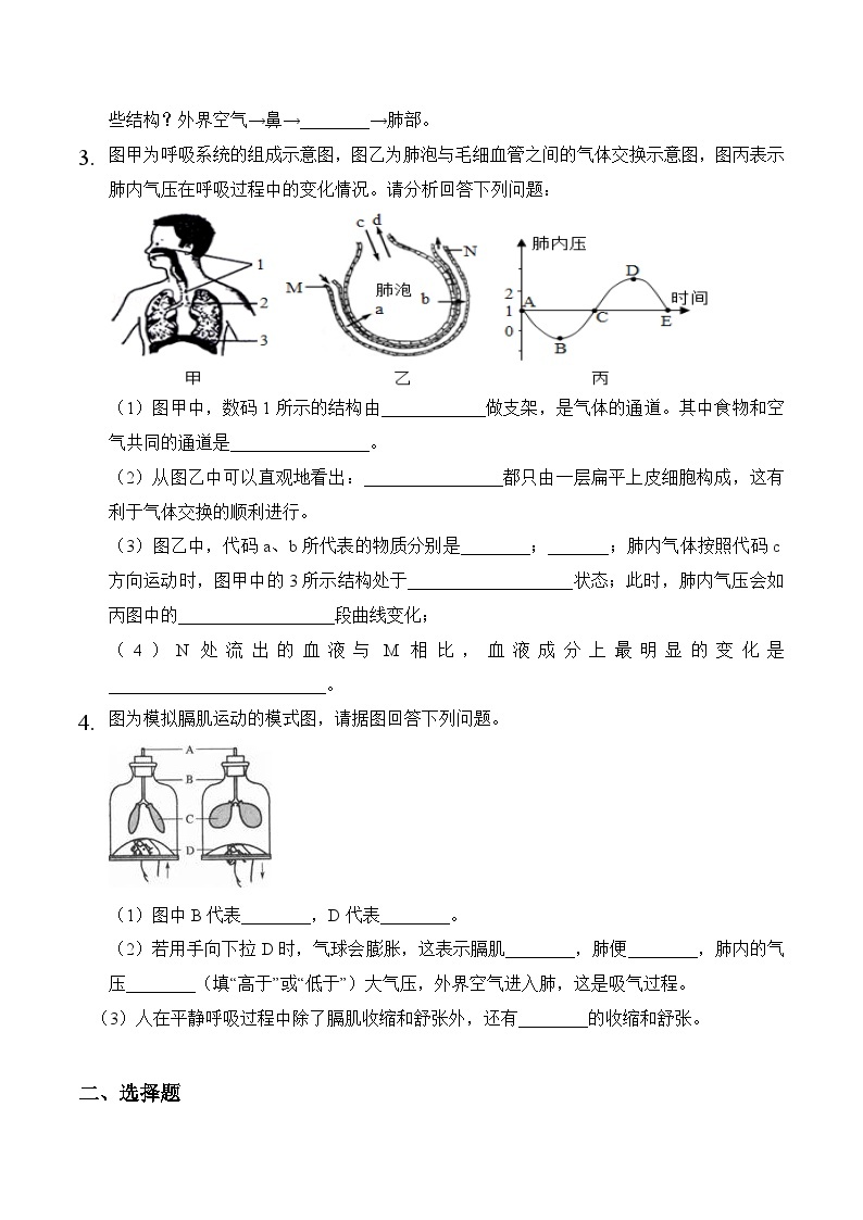 2023年中考生物三轮复习必刷题  专题09 人体的呼吸03