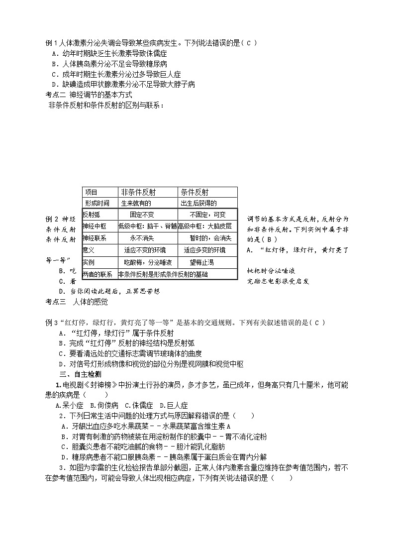 濟(jì)南版生物七年級(jí)下冊(cè) 第五章 章末復(fù)習(xí) 回顧提升第2頁(yè)