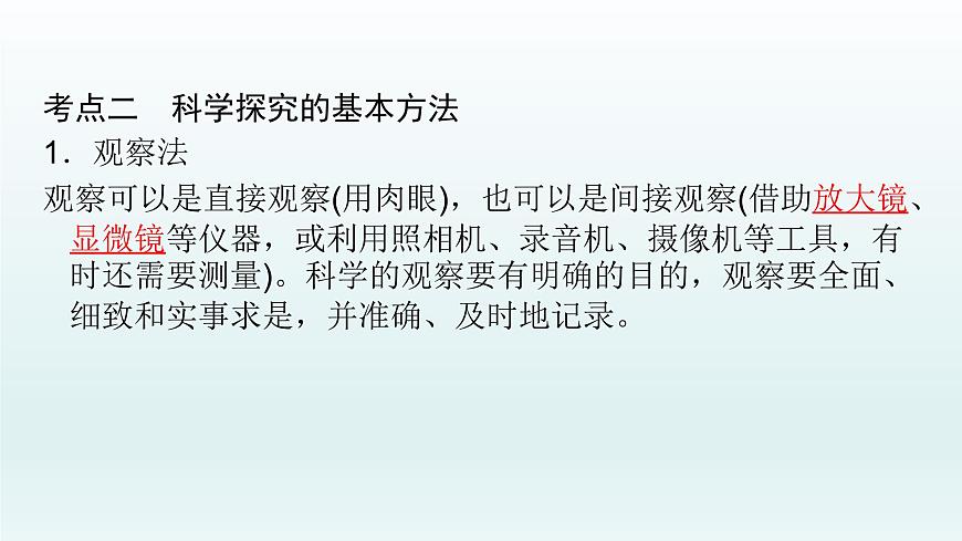 初中生物中考復習 第1課 認識生物及其環(huán)境 2021屆中考復習生物課件第6頁