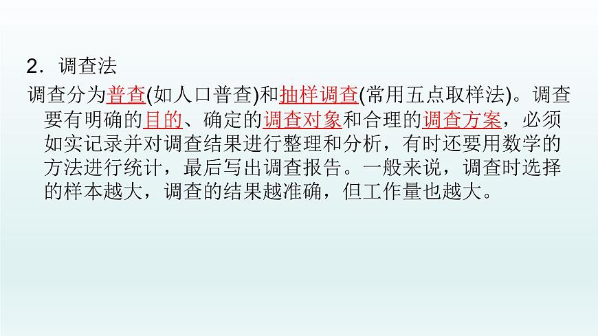 初中生物中考復習 第1課 認識生物及其環(huán)境 2021屆中考復習生物課件第7頁