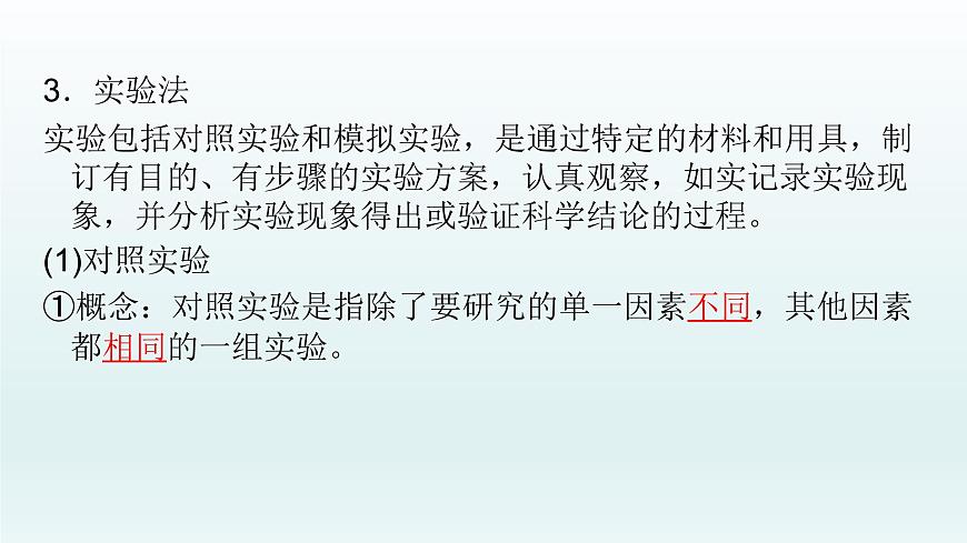 初中生物中考復習 第1課 認識生物及其環(huán)境 2021屆中考復習生物課件第8頁