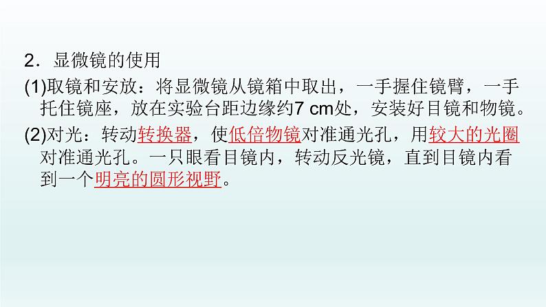 初中生物中考复习 第3课 显微镜的使用 2021届中考复习生物课件第3页