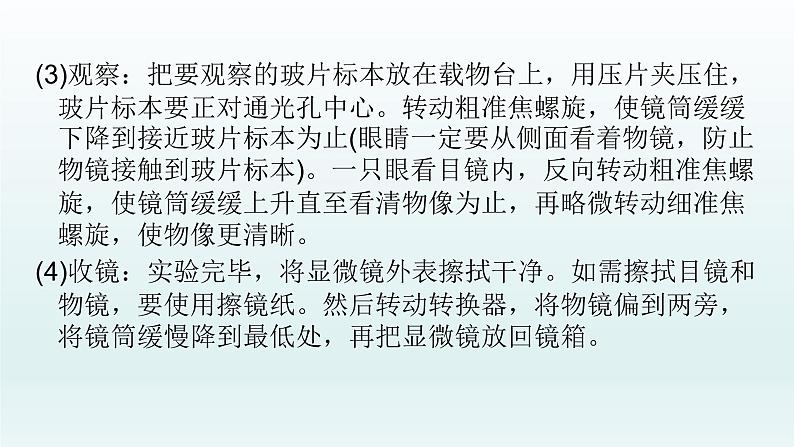 初中生物中考复习 第3课 显微镜的使用 2021届中考复习生物课件第4页