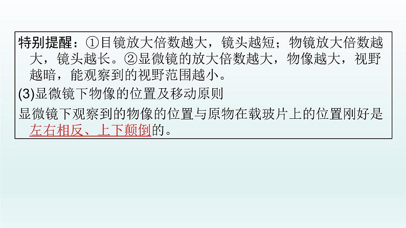 初中生物中考复习 第3课 显微镜的使用 2021届中考复习生物课件第8页
