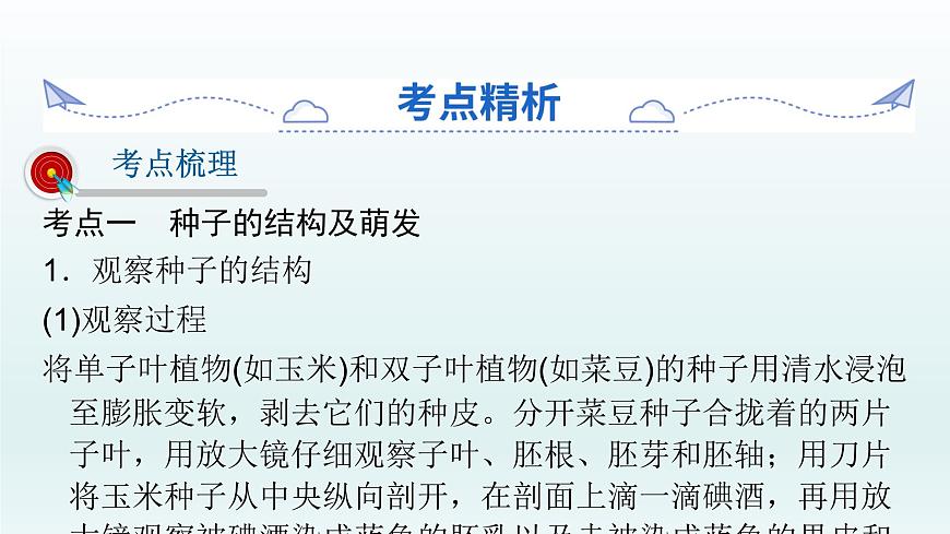 初中生物中考復習 第6課 被子植物的一生 2021屆中考復習生物課件第2頁