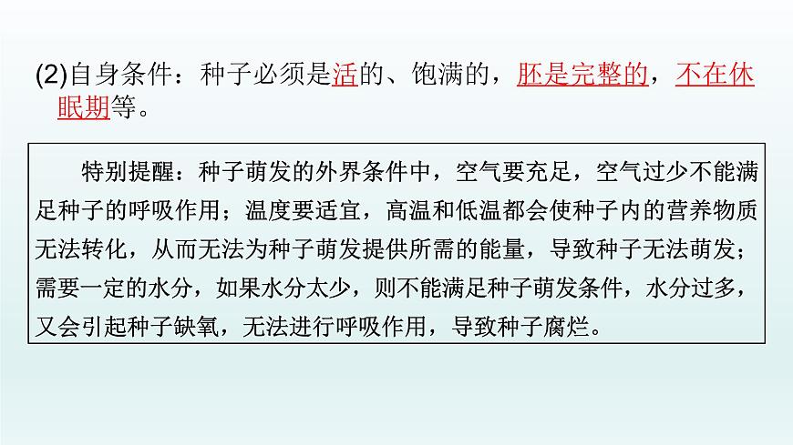 初中生物中考復習 第6課 被子植物的一生 2021屆中考復習生物課件第7頁