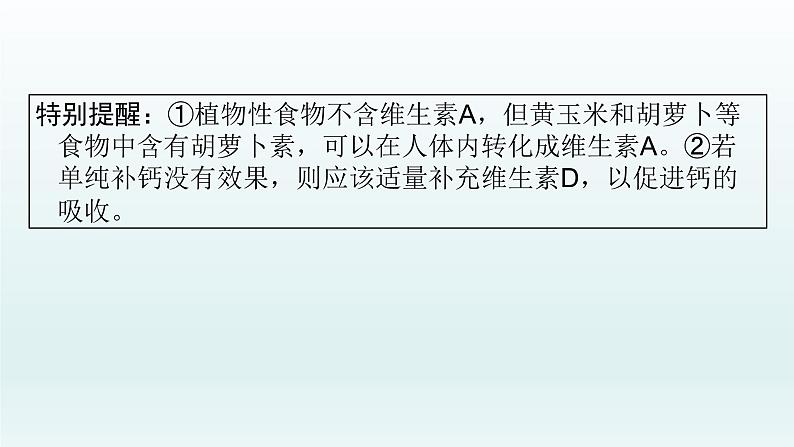初中生物中考复习 第10课 人体的营养 2021届中考复习生物课件第6页