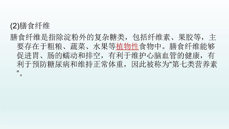 初中生物中考复习 第10课 人体的营养 2021届中考复习生物课件第7页