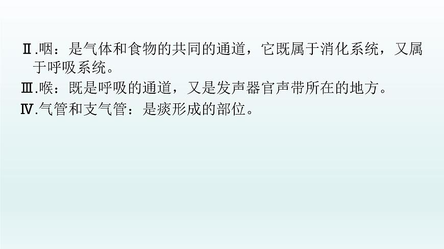 初中生物中考復習 第11課 人體的呼吸 2021屆中考復習生物課件第4頁