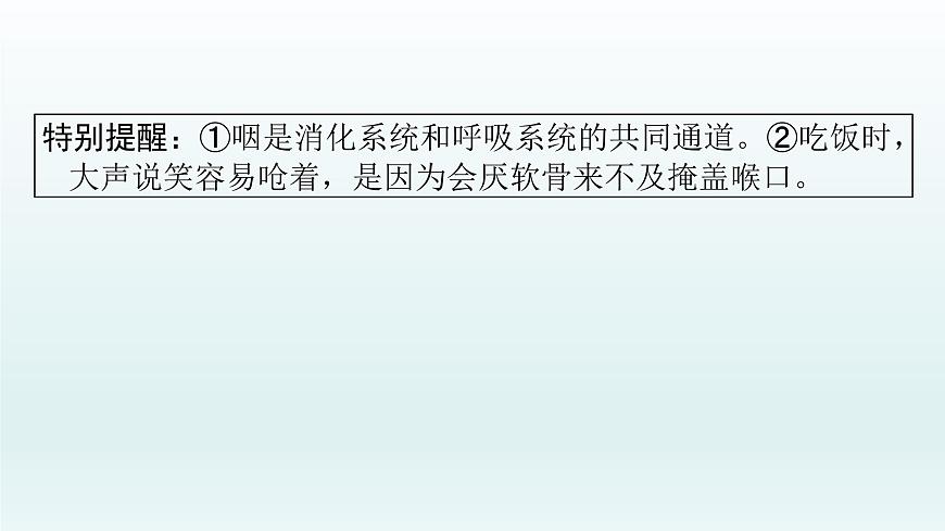 初中生物中考復習 第11課 人體的呼吸 2021屆中考復習生物課件第6頁