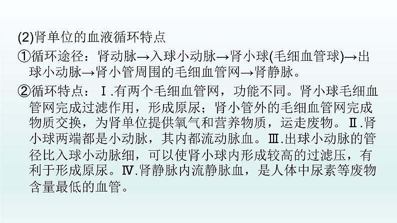 初中生物中考复习 第13课 人体内废物的排出 2021届中考复习生物课件第5页