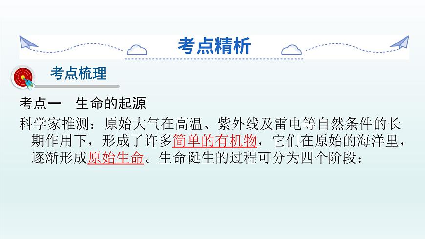 初中生物中考復(fù)習(xí) 第21課 2021屆中考復(fù)習(xí)生物課件第2頁