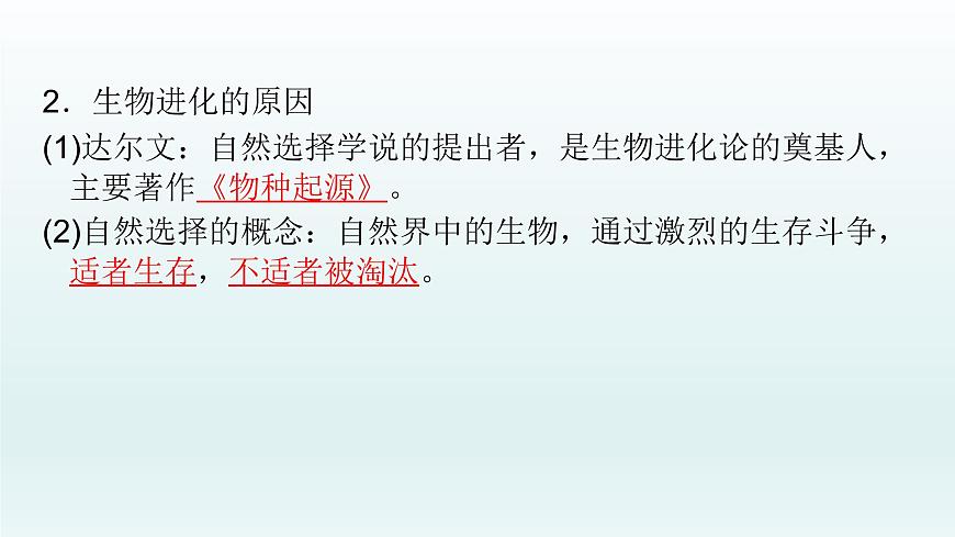 初中生物中考復(fù)習(xí) 第21課 2021屆中考復(fù)習(xí)生物課件第7頁