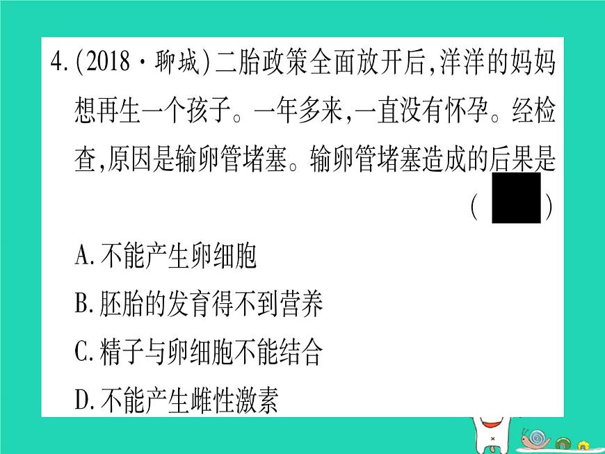 初中生物中考復(fù)習(xí) 中考生物總復(fù)習(xí)八上第6單元第19章生物的生殖和發(fā)育習(xí)題課件第6頁(yè)