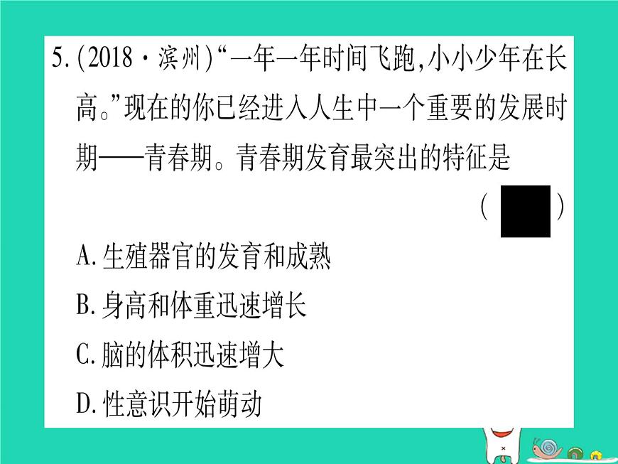 初中生物中考復(fù)習(xí) 中考生物總復(fù)習(xí)八上第6單元第19章生物的生殖和發(fā)育習(xí)題課件第7頁(yè)