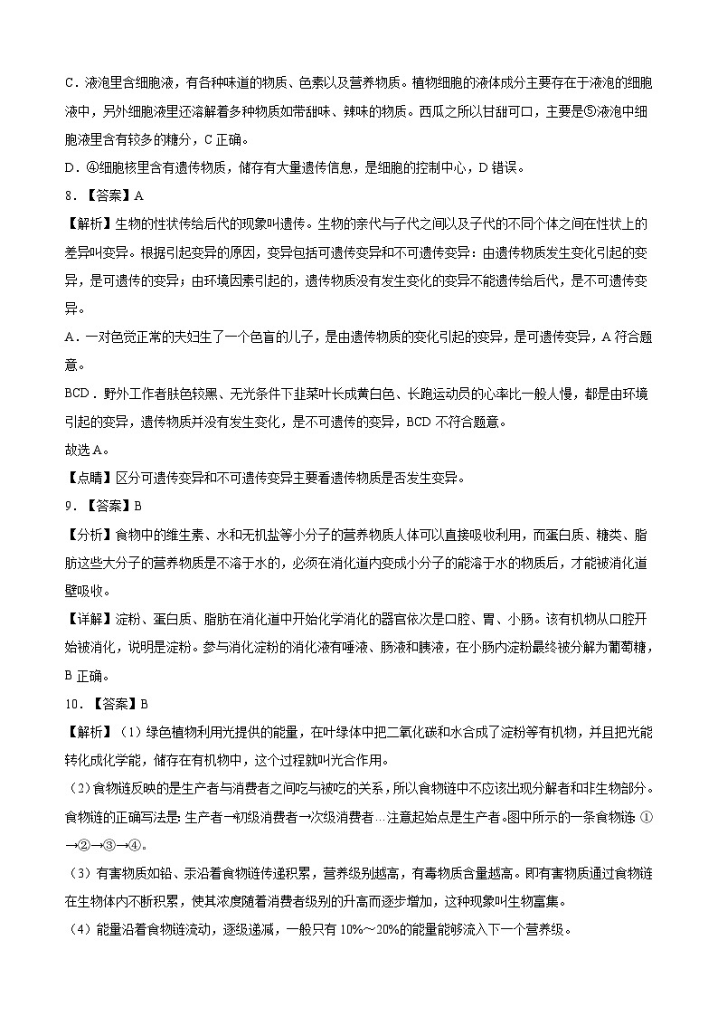生物(江苏徐州卷)-【试题猜想】2023年中考考前最后一卷(全解全析)第3页