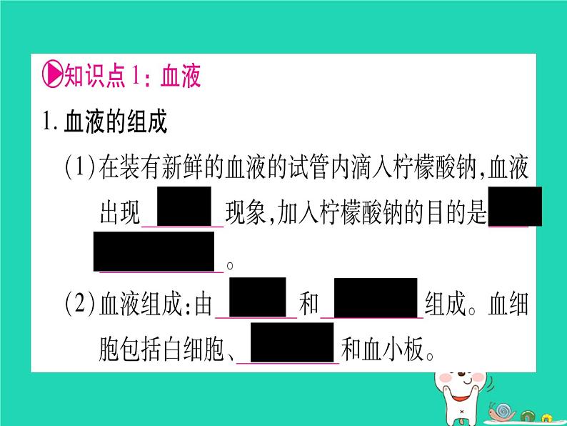 初中生物中考复习 中考生物总复习七下第4单元第9章人体内的物质运输课件第2页