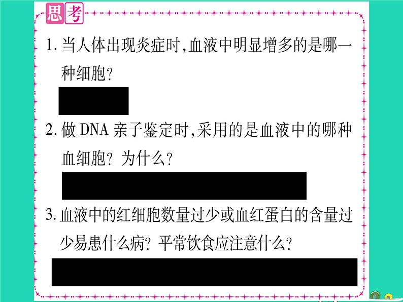初中生物中考复习 中考生物总复习七下第4单元第9章人体内的物质运输课件第7页