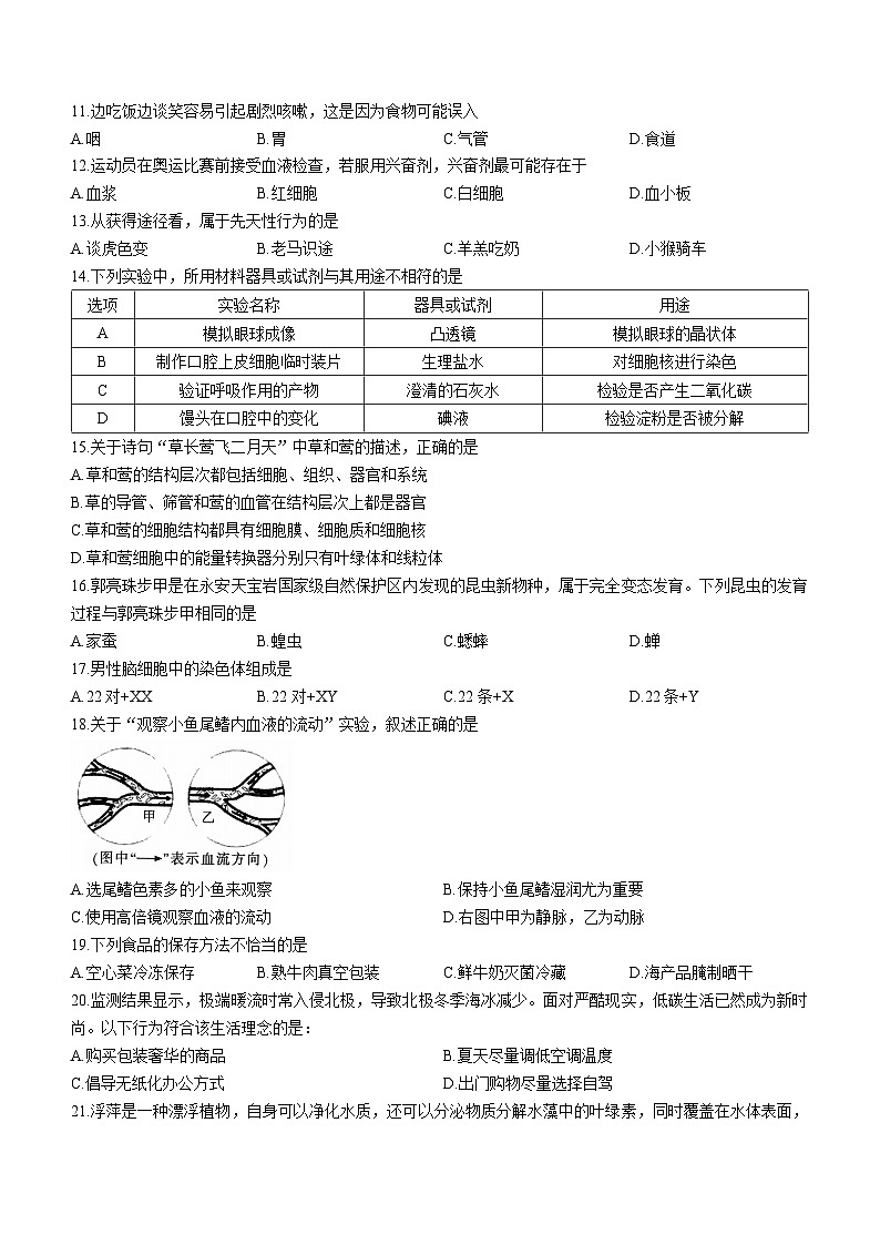 2023年福建省三明市中考二模生物试题(含答案)第2页